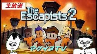 【The Escapists 2】とりあえず看守殴るっしょ！　過疎中の過疎配信【初見歓迎】画面＊すふぃあ＊