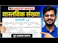 Math 1 2 Class 10 Class 10th Math Ex 1 2 In Hindi Prashnawali 1 2 Class 10th By Mantu Sir