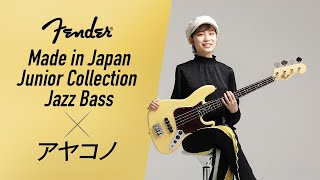 Video thumbnail for Fender Made in Japan Junior Collection Jazz Bass × アヤコノ【デジマート・マガジン特集】 by digimartnet