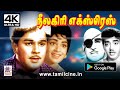 Neelagiri Express Movie ஜெய்சங்கர் சோ நடித்த நகைச்ச�