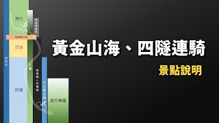 [情報] 2/25有三貂嶺隧道自行車道約騎活動