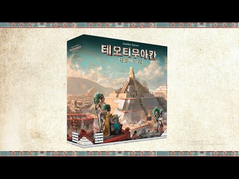 [테오티우아칸] 설명 영상