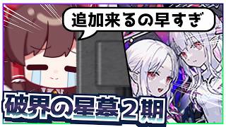 【モンスト】運も実力も終わってる実況者が破壊の星墓（2期）初回制覇を目指した結果【ゆっくり実況】