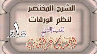 صورة الشرح المختصر لنظم الورقات