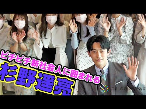 杉野遥亮、デビュー=新社会人の頃「どう見られるか意識して、余裕なかった」 『2022年Samantha Thavasa Japan Limited』入社式