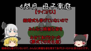 【ゆっくり実況】ゆっくり達とみていくサイコパス診断その2
