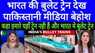 Pakistani Shocked 😳 to see made in india bullet train | Pakistani reaction on bullet train