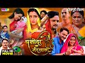 #Yashoda Ka Nandlala l Full bhojpuri Movie 2024 l #Kajal Raghwani l Gaurav Jha l Raksha Gupta #facts