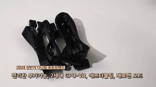 마이크로닉스 WIZMAX 1200W 80PLUS플래티넘 풀모듈러 ATX3.1_동영상_이미지