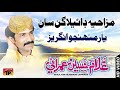 Yaar Muhinjo Angrez Aa Ghulam Hussain Umrani Ghulam Hussain Umrani TP Sindhi