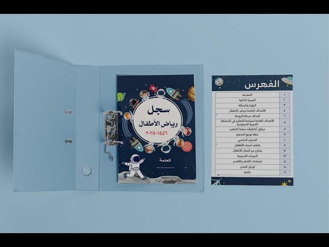 سجل انجار رياض الاطفال-ثيم