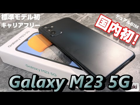 Galaxy M23 5G 中古 18,000円 | ネット最安値の価格比較 Galaxy M23 5G 中古 18,000円 | ネット最安値の価格比較