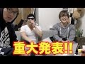 【重大発表】男の話し合い!!ついにアレ決めます!!
