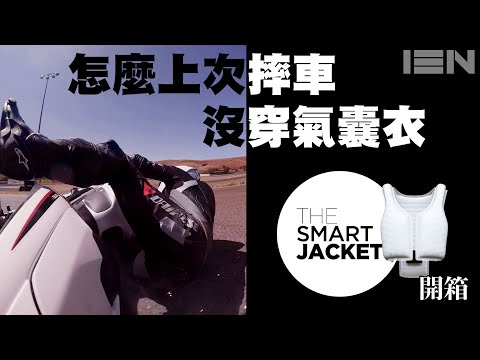[UNBOX] Dainese Smart Jacket Unboxing - New Air Bag Vest | EN Subtitle