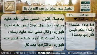 صورة 955 - حكم قول (صدق الله العظيم) عقب الانتهاء من قراءة القرآن - نور على الدرب