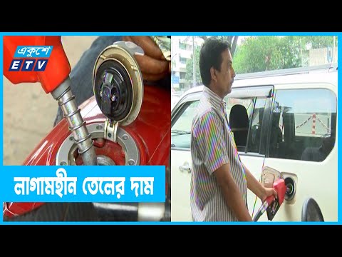 বিশ্ববাজারে লাগামহীন জ্বালানি তেলের দাম