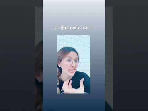 คลิกเพื่อดูคลิปวิดีโอ