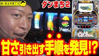 パチスロ ダンジョンに出会いを求めるのは間違っているだろうか2 パチスロ ダンジョンに出会いを求めるのは間違っているだろうか2