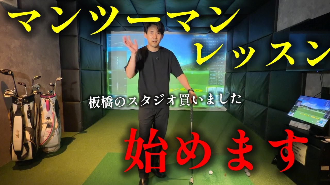 板橋スタジオのご紹介！マンツーマンレッスン始めました