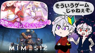 【MIMESIS】偽物なので何をしても罪になりません【天条院アギト】