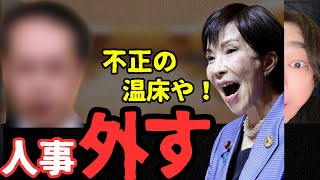 総務省が震え上がった人事※財務省だけじゃなかった※