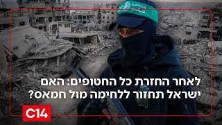 חמאס ממשיך בשלו: "המערכה הבאה היא על שלטון עתידי ברצועת עזה" (חדשות ערוץ 14) - התמונה מוצגת ישירות מתוך אתר האינטרנט יוטיוב. זכויות היוצרים בתמונה שייכות ליוצרה. קישור קרדיט למקור התוכן נמצא בתוך דף הסרטון