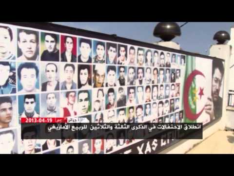 تقرير قناة رشاد حول الربيع الأمازيغي والأسود