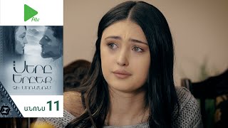 Սերը Երբեք Չի Մոռանում, Սերիա 11, Անոնս / Sery Erbeq Chi Moranum