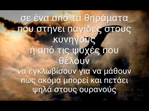 Psyxodrama - Maskes Plastikes (stixoi)