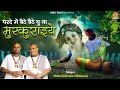 परदे में बैठे बैठे यूँ ना मुस्कुराये Par