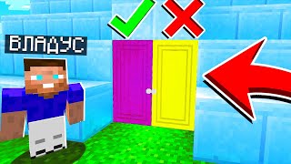 ВЫБЕРИ ПРАВИЛЬНУЮ ДВЕРЬ ЧТОБЫ ВЫЖИТЬ!✅❌ КАК ПОСТРОИТЬ ЛОВУШКУ! Нуб Против Про Майнкрафт БАТЛ