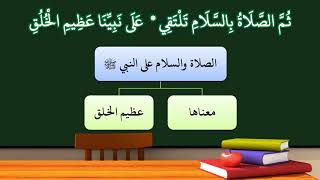 02شرح منظومة أحسن الأخلاق - عامر بهجت image