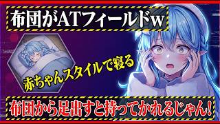 雪民の扱いが酷いラミィちゃん！雪民と同棲してるはずなのに新居には...