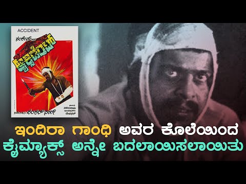 Accident Kannada Movie - Anant Nag, Arundhati Nag