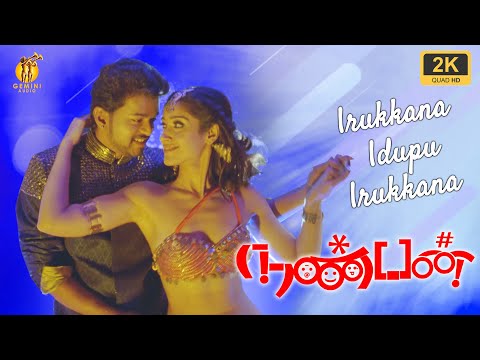 Irukkana Idupu Irukkana  |  Nanban | 2k Video | நண்பன் | Vijay, Ileana, Jiva, Srikanth