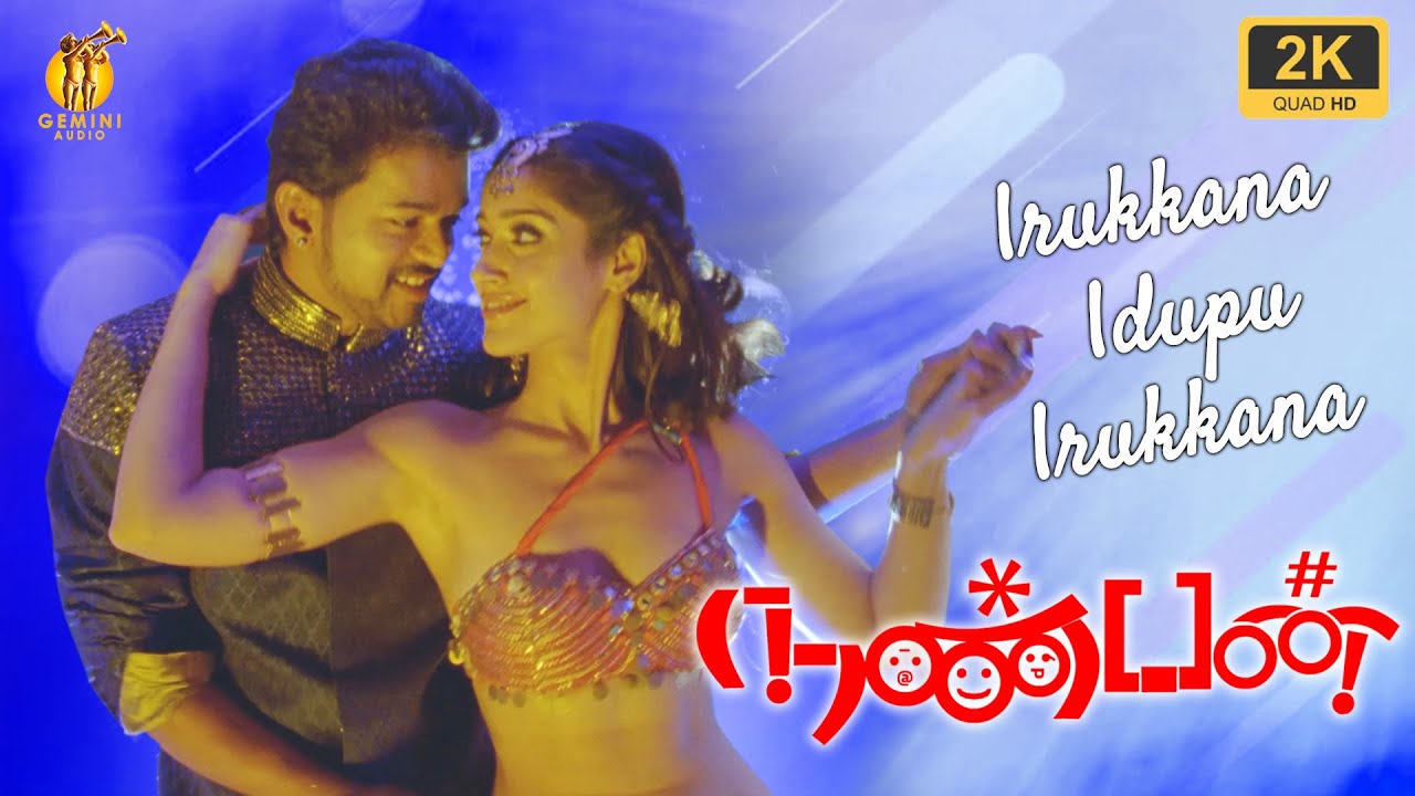 Irukana Idupirukana Song Lyrics | Nanban |  Vijay Prakash, Javed Ali
