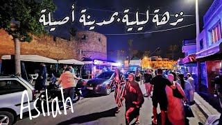 جولة ليلية مذهلة بمدينة أصيلة 🫶🥳 Asilah Maroc