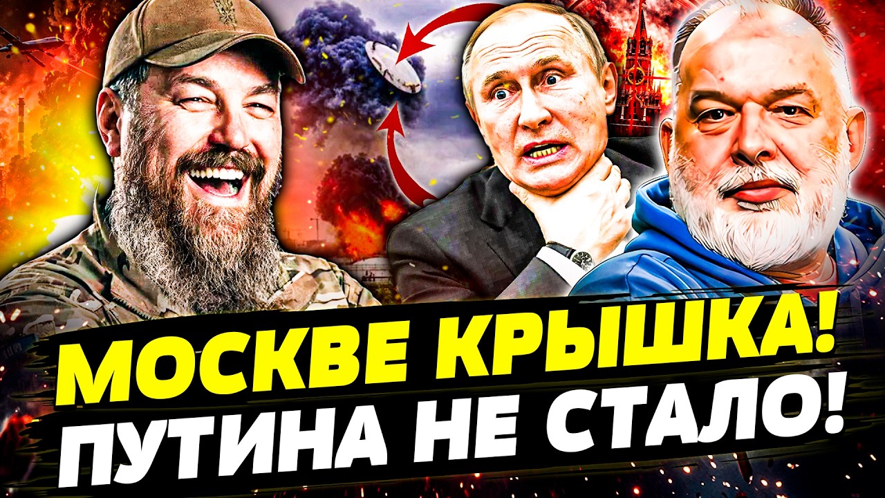 🤯ШОК! МАДЯР СПАЛИЛ МОСКВУ! ПУТИН ИСЧЕЗ ПОСЛЕ АТАКИ ВСУ! РУССКИЕ ВОССТАЛИ! КО?