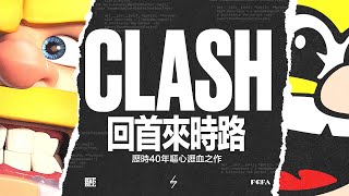 [閒聊] 部落衝突 10週年 Clash宇宙40週年紀錄片