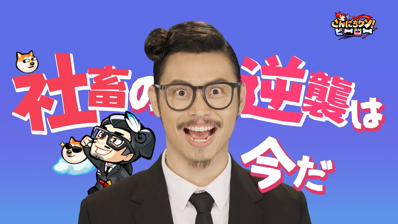 【こんワン】祝☆ MV記念スキン実装！ログインで即もらえる！