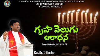 Download lagu గృహ వెలుగు ఆరాధన - Rev. Dr. T. Bhaskar mp3 Download lagu గృహ వెలుగు ఆరాధన - Rev. Dr. T. Bhaskar mp3