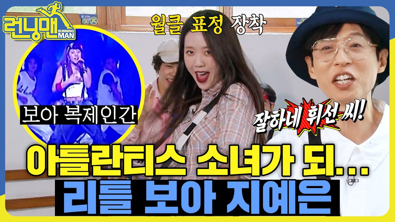 자칭 지보아의 춤실력 #런닝맨 #RunningMan #sbsenter