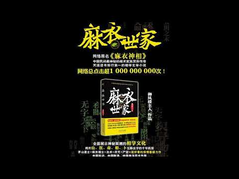 麻衣相師