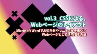 vol.3 CSSによる、Webページのレイアウト