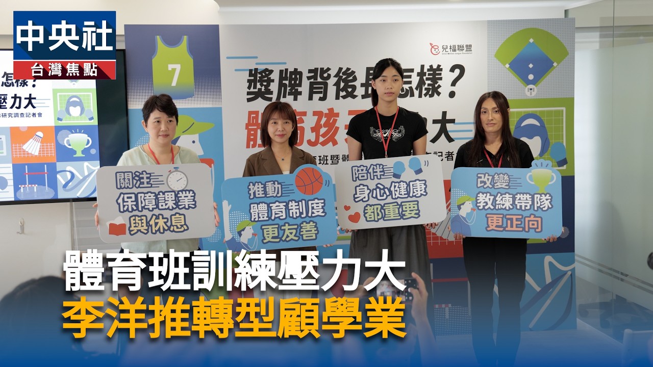 體育班訓練壓力大 李洋推轉型顧學業