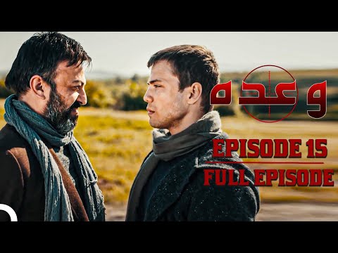 Waada - وعدہ Episode 15 | Urdu Dubbed