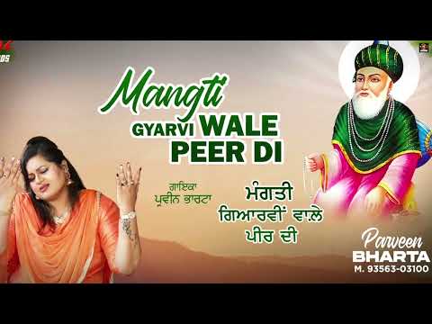 MANGTI GYARVI WALE PEER  DI | PARVEEN BHARTA |  LATEST QAWWALI 2024 | PB12RECORDS