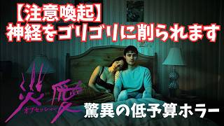 映画『オブセッション 災愛』超低予算ホラーが大作を蹴散らした【ホラー映画 映画レビュー 考察 興行収入 興収 filmarks】