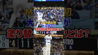 大谷翔平がブチギレながらもノーヒットに抑え2登板連続の先頭打者アーチ