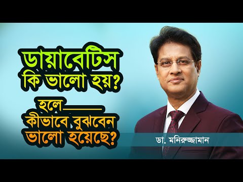 Diabetes কি আসলেই ভালো হয়? | Dr. Moniruzzaman | Quantum Heart Club